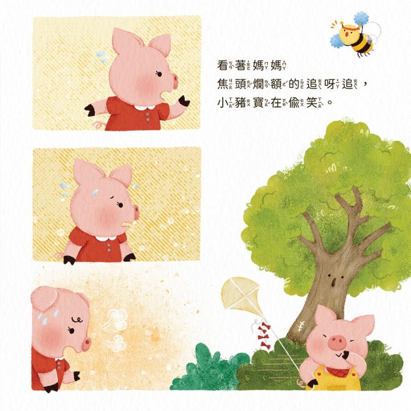 愛說不要的小豬寶：正面積極與孩子溝通，引導孩子正確表達情緒